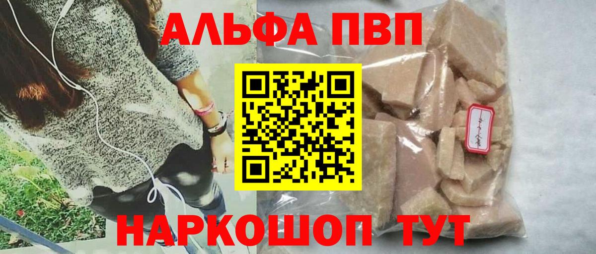 наркошоп  A PVP мука  A PVP  Вход с VPN  Наро-Фоминск  Альфа ПВП мука 
