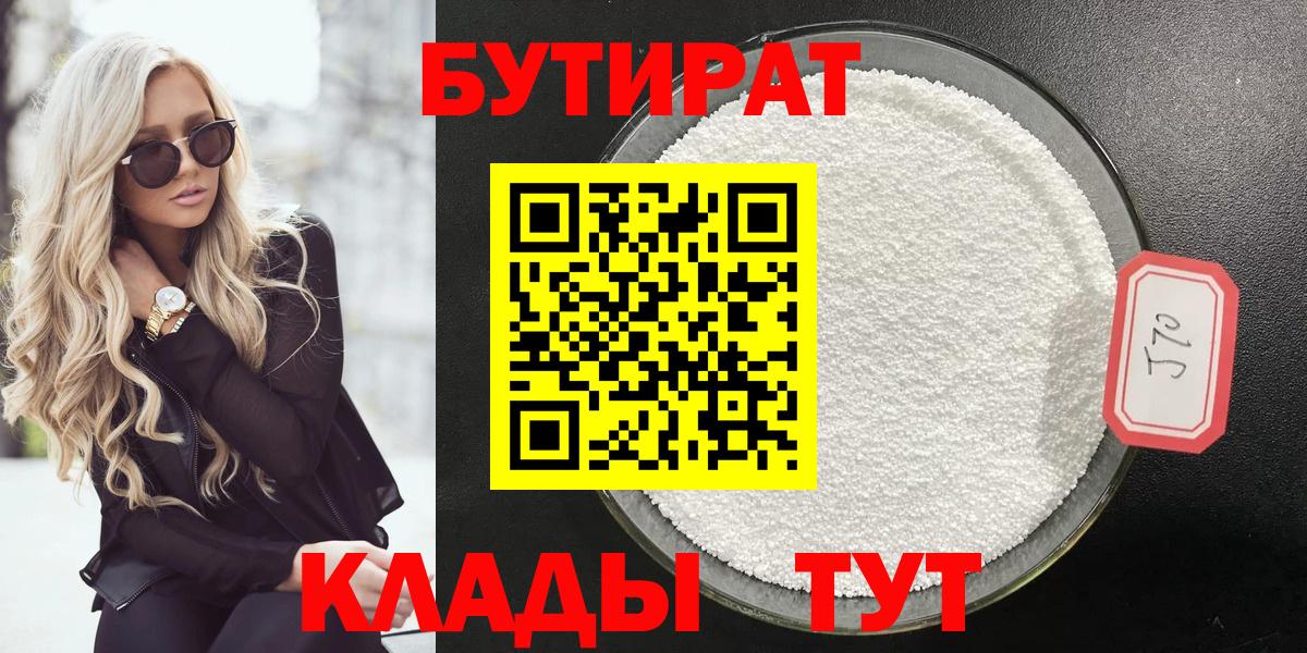 Бутират жидкий экстази Наро-Фоминск