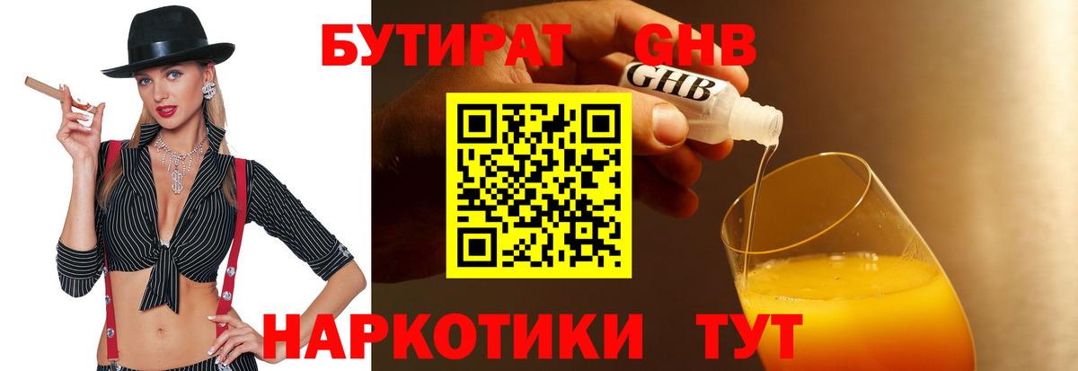 Бутират оксана  БУТИРАТ  Наро-Фоминск  Вход с VPN 