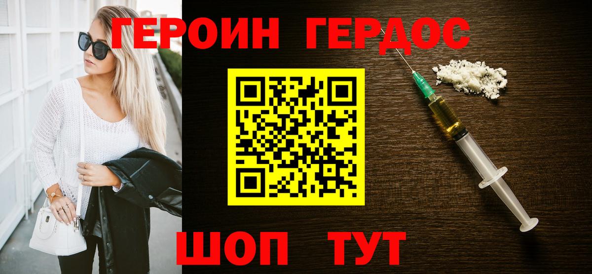 Наро-Фоминск  Героин Heroin  Вход с VPN 