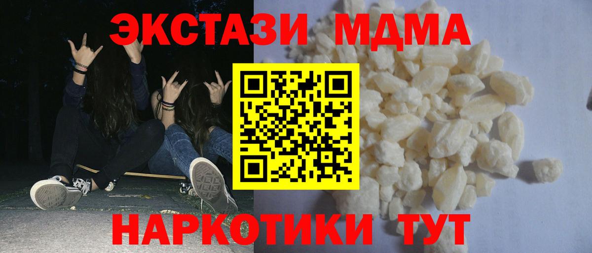 Наро-Фоминск  МДМА кристаллы  Вход с VPN  MDMA VHQ 