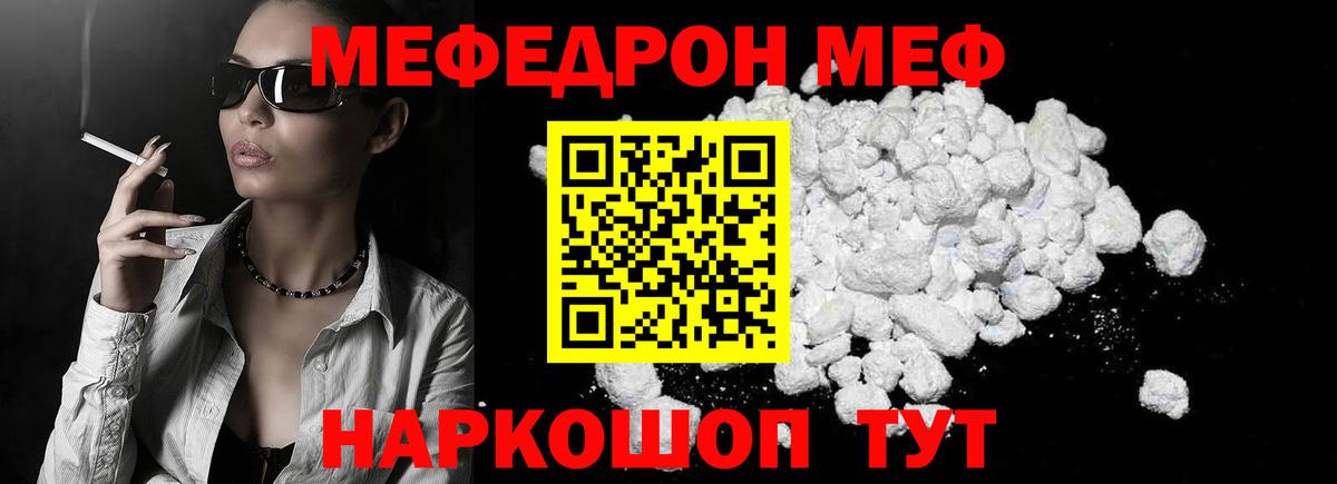 Меф мука Наро-Фоминск
