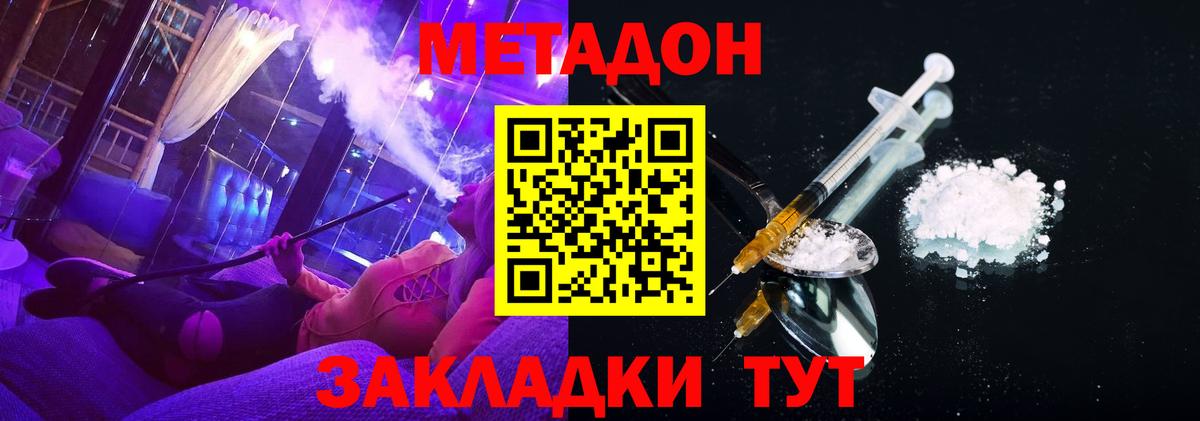 МЕТАДОН VHQ Наро-Фоминск
