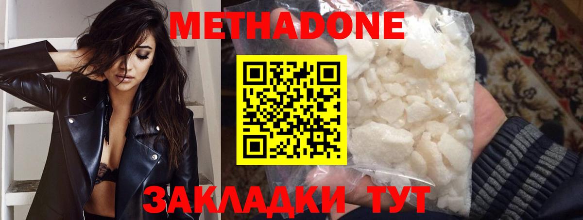 МЕТАДОН methadone  Метадон methadone  Вход с VPN  Наро-Фоминск 